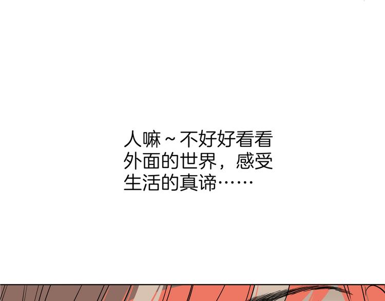 《初恋不懂no作no爱》第十五回 堵车奇遇 第3页
