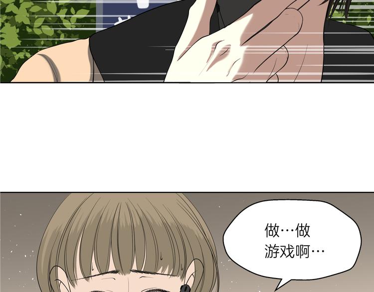 《初恋不懂no作no爱》第十五回 堵车奇遇 第47页