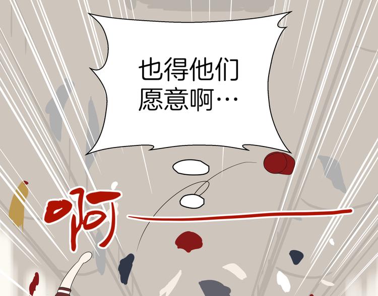 《初恋不懂no作no爱》第十五回 堵车奇遇 第49页