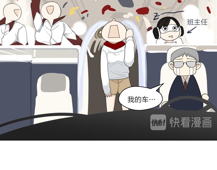 《初恋不懂no作no爱》第十五回 堵车奇遇 第50页