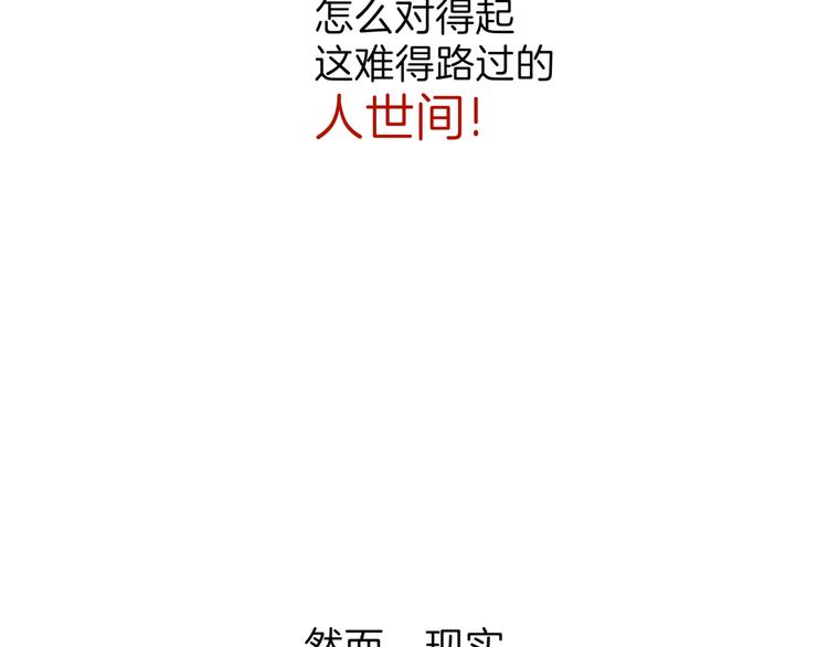 《初恋不懂no作no爱》第十五回 堵车奇遇 第5页