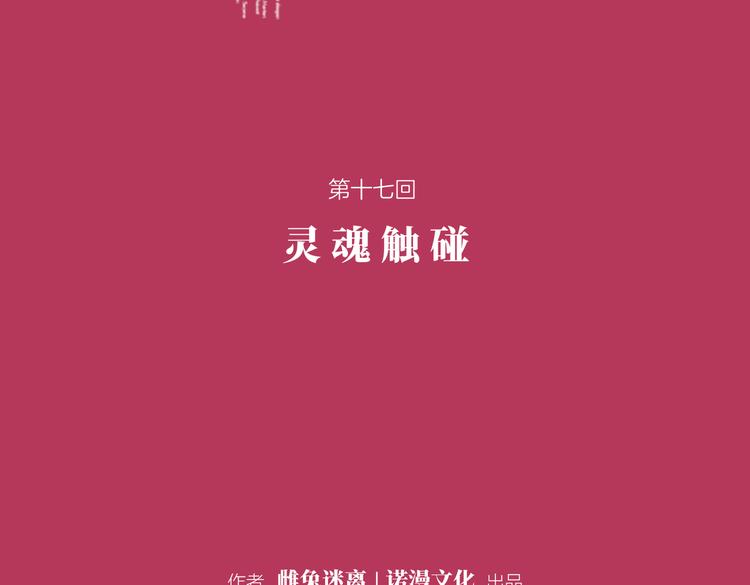 《初恋不懂no作no爱》第十七回 灵魂触碰 第2页