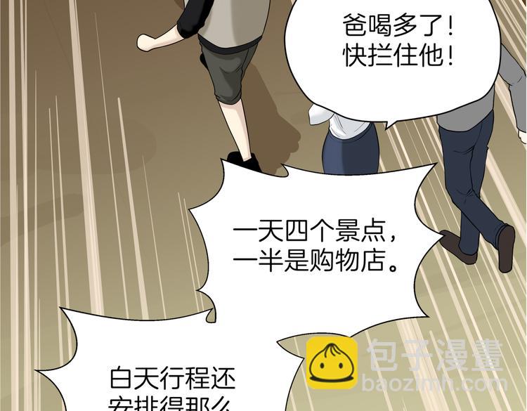 《初恋不懂no作no爱》第十九回 翻团 第24页