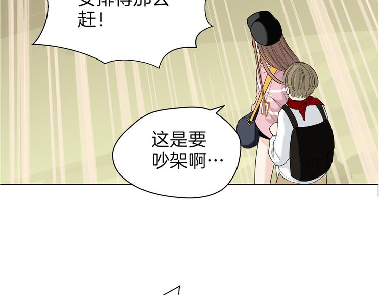 《初恋不懂no作no爱》第十九回 翻团 第25页