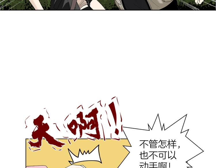 《初恋不懂no作no爱》第十九回 翻团 第27页