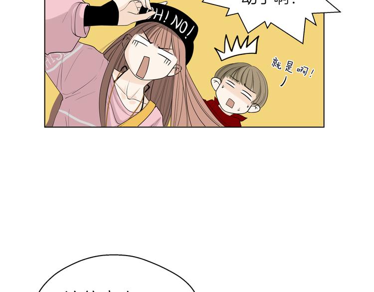 《初恋不懂no作no爱》第十九回 翻团 第28页
