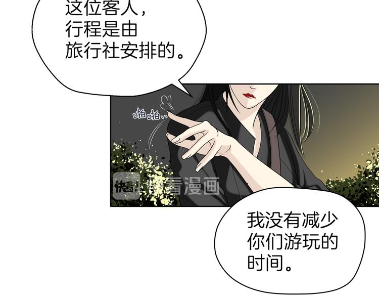 《初恋不懂no作no爱》第十九回 翻团 第29页