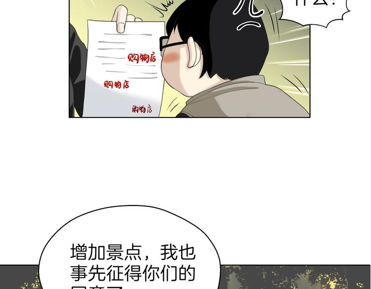 《初恋不懂no作no爱》第十九回 翻团 第31页