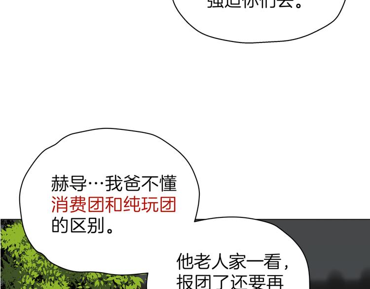 《初恋不懂no作no爱》第十九回 翻团 第35页