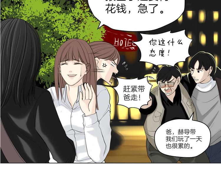 《初恋不懂no作no爱》第十九回 翻团 第36页