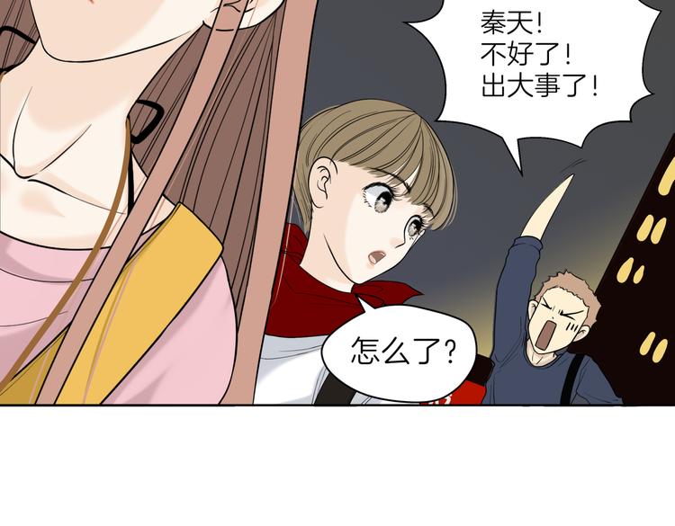 《初恋不懂no作no爱》第十九回 翻团 第43页