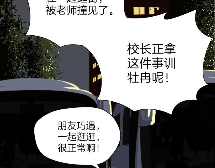 《初恋不懂no作no爱》第十九回 翻团 第45页