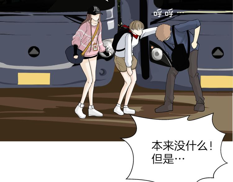 《初恋不懂no作no爱》第十九回 翻团 第46页