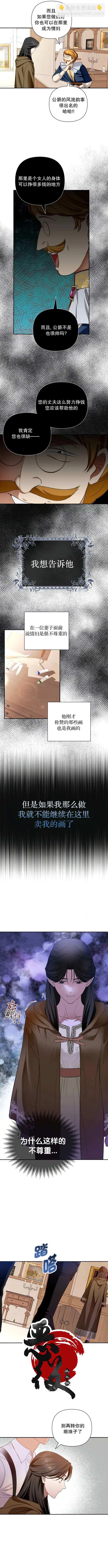 《杀死我的丈夫》第2话 第12页