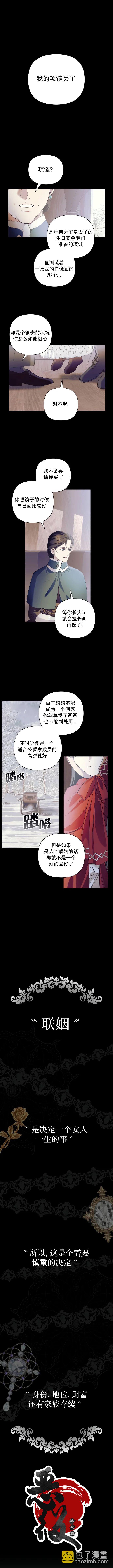 《杀死我的丈夫》第2话 第4页