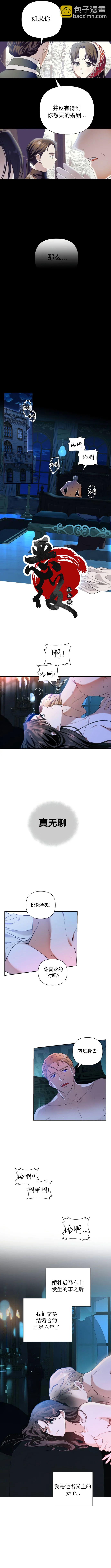 《杀死我的丈夫》第2话 第6页