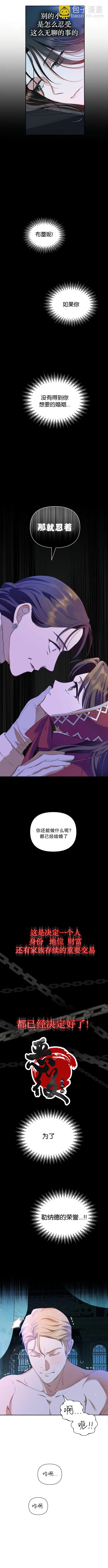 《杀死我的丈夫》第2话 第7页