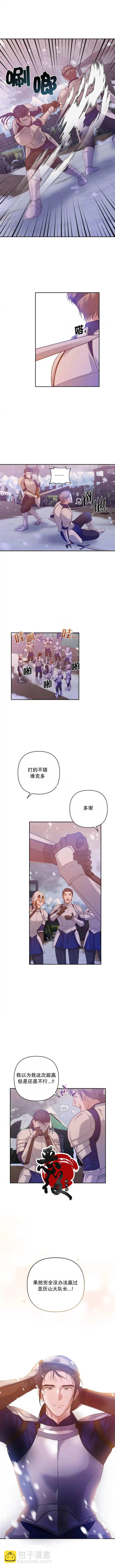《杀死我的丈夫》第8话 第3页