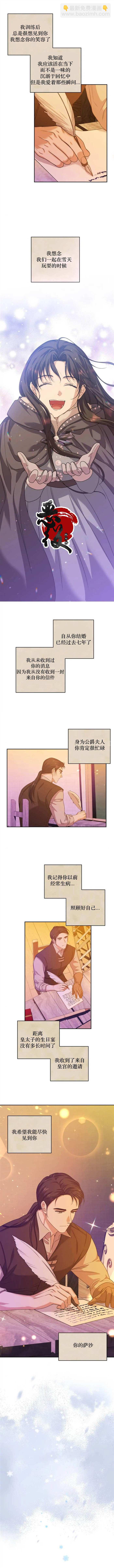 《杀死我的丈夫》第8话 第5页