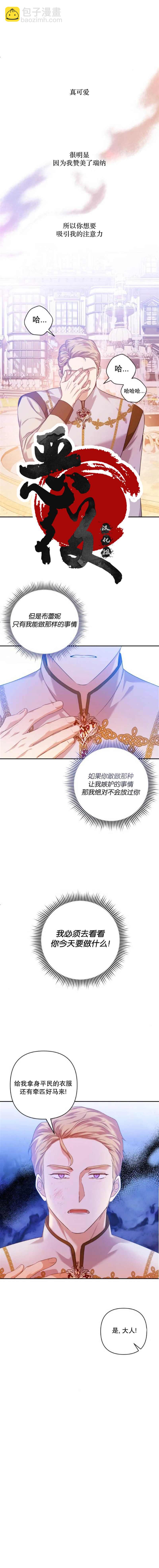 《杀死我的丈夫》第11话 第7页