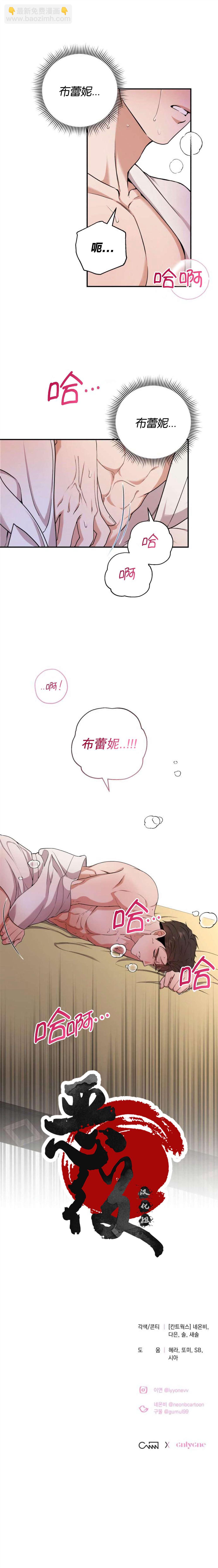 《杀死我的丈夫》第24话 第11页