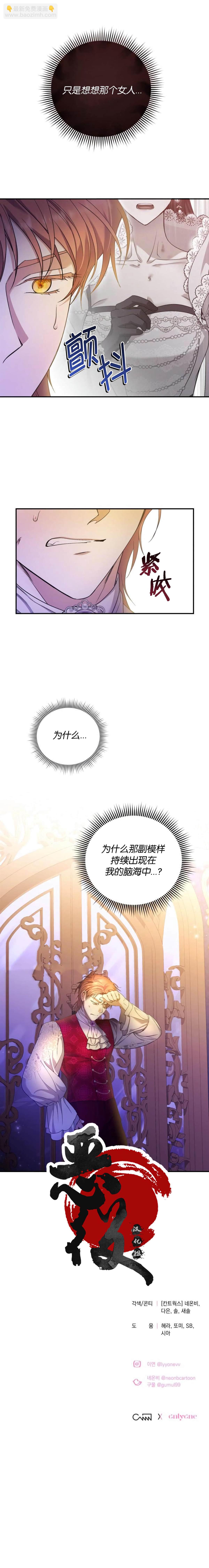 《杀死我的丈夫》第23话 第7页