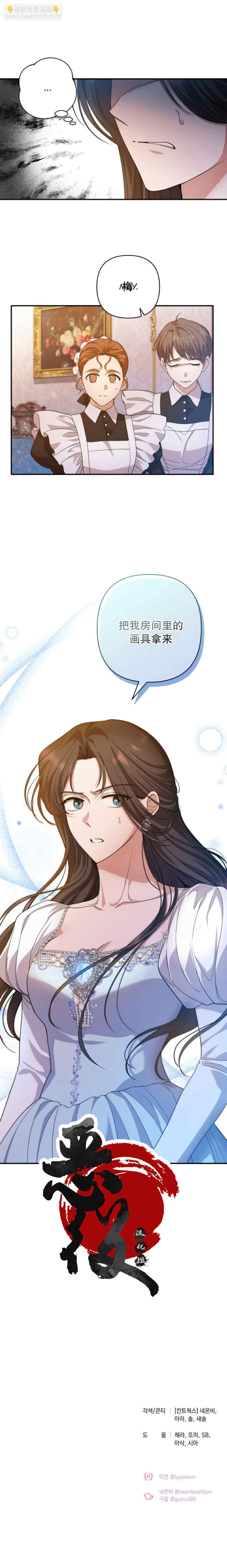 《杀死我的丈夫》第27话 第10页