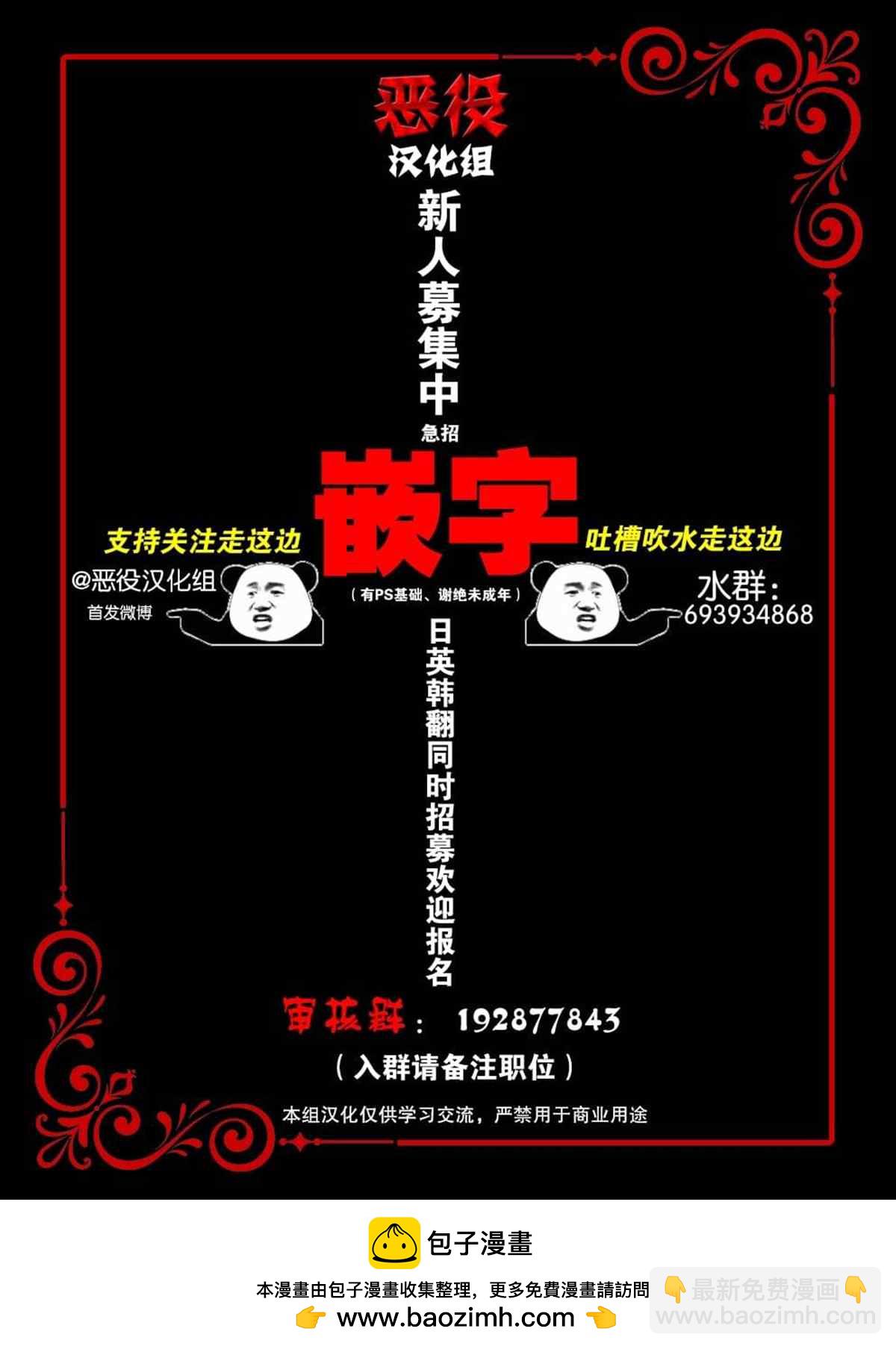 《杀死我的丈夫》第27话 第12页