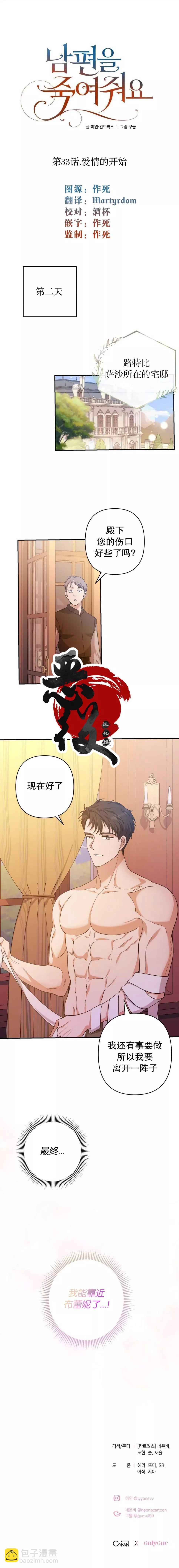 《杀死我的丈夫》第33话 第9页