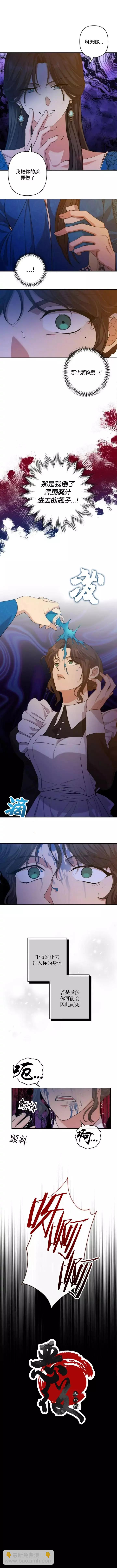 《杀死我的丈夫》第40话 第8页