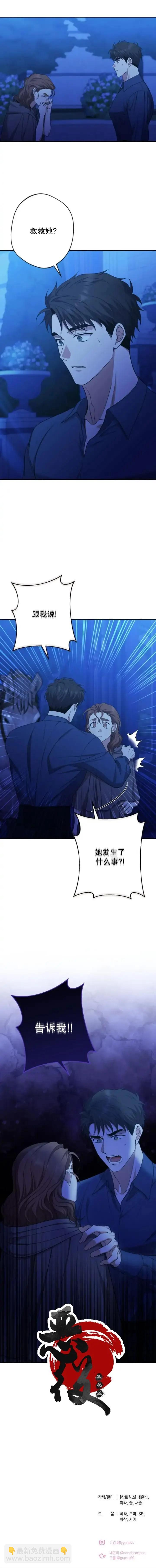 《杀死我的丈夫》第44话 第10页