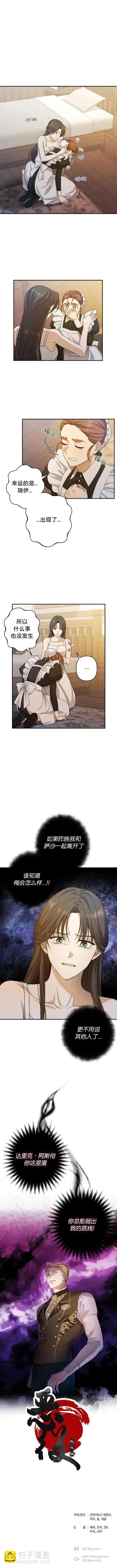 《杀死我的丈夫》第48话 第6页