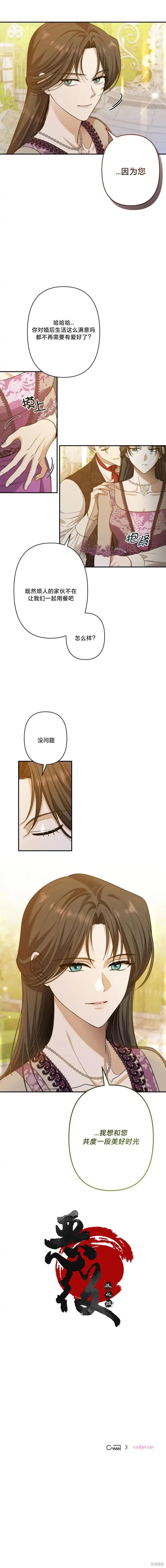 《杀死我的丈夫》第55话 第7页