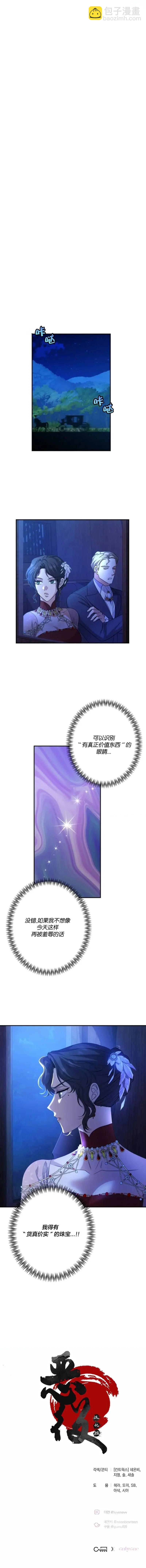 《杀死我的丈夫》第54话 第11页