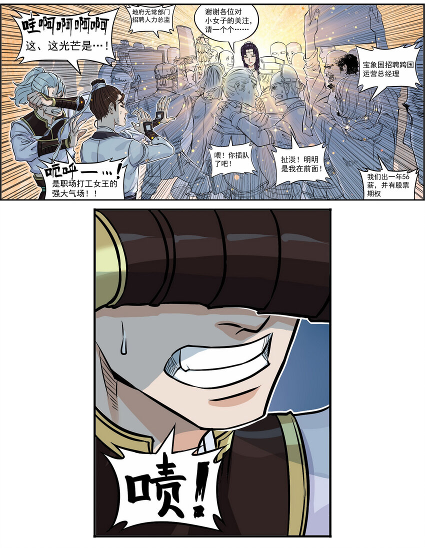 《大话江湖录》第三话 美女的五官决定我的三观！ 第10页