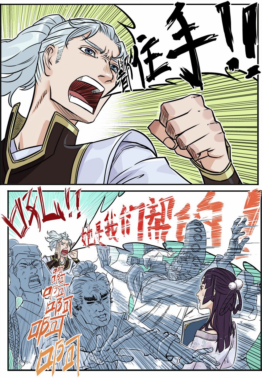 《大话江湖录》第三话 美女的五官决定我的三观！ 第11页