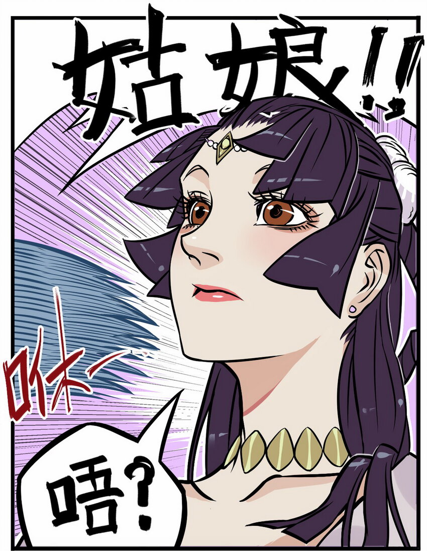 《大话江湖录》第三话 美女的五官决定我的三观！ 第12页