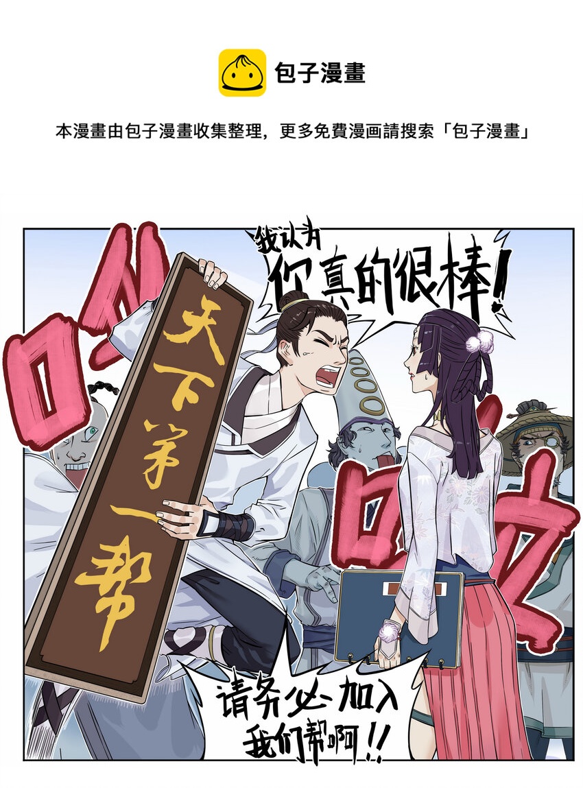 《大话江湖录》第三话 美女的五官决定我的三观！ 第13页