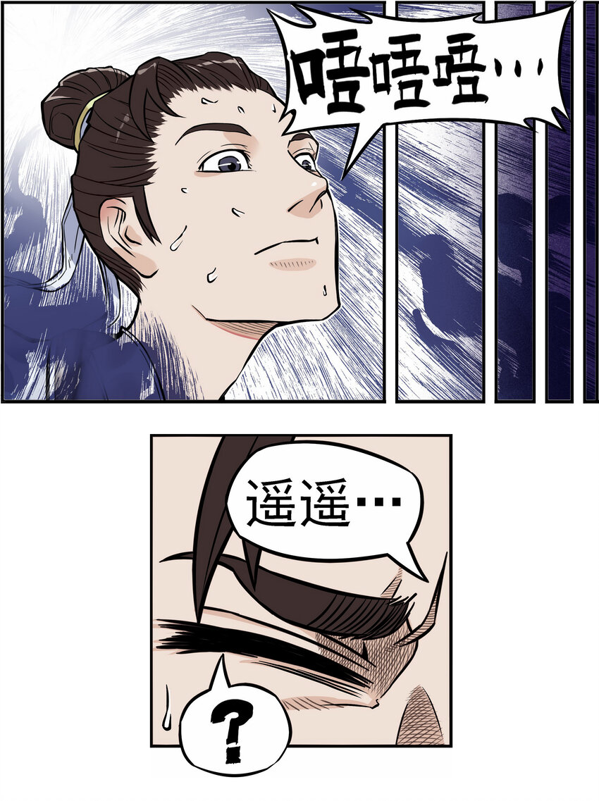 《大话江湖录》第三话 美女的五官决定我的三观！ 第22页
