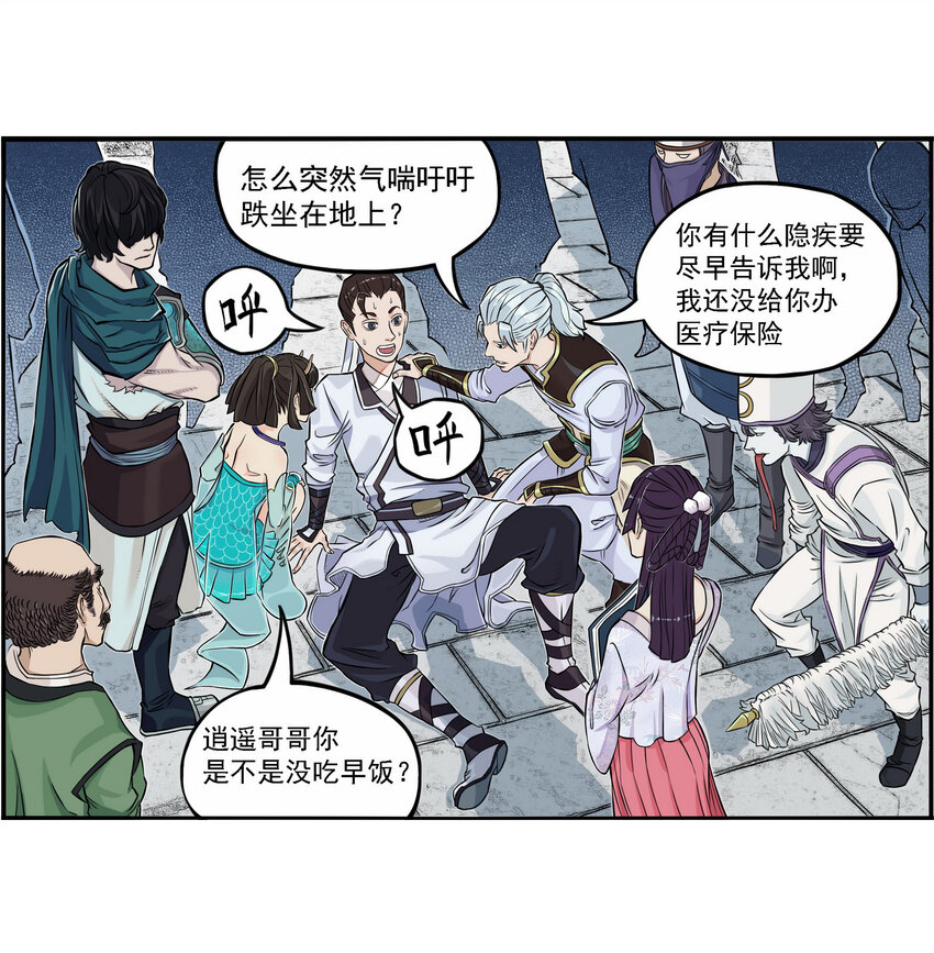 《大话江湖录》第三话 美女的五官决定我的三观！ 第24页