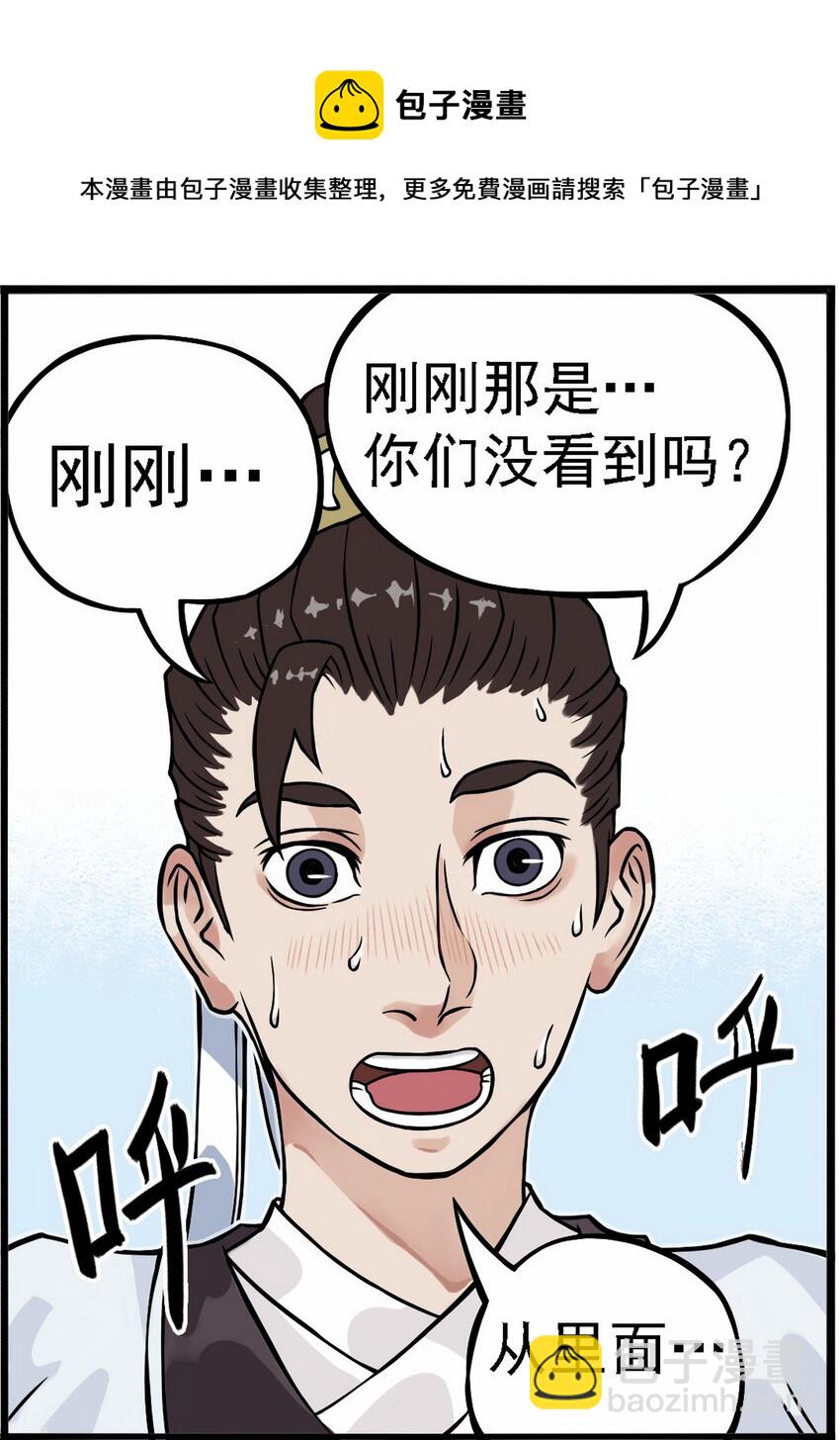 《大话江湖录》第三话 美女的五官决定我的三观！ 第25页