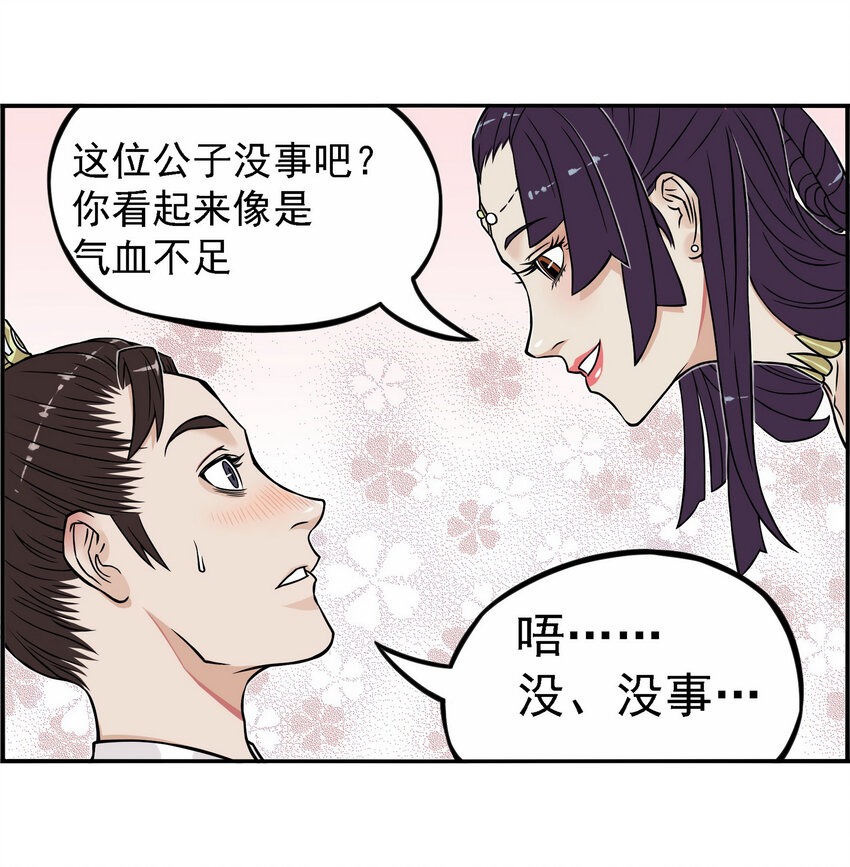 《大话江湖录》第三话 美女的五官决定我的三观！ 第26页