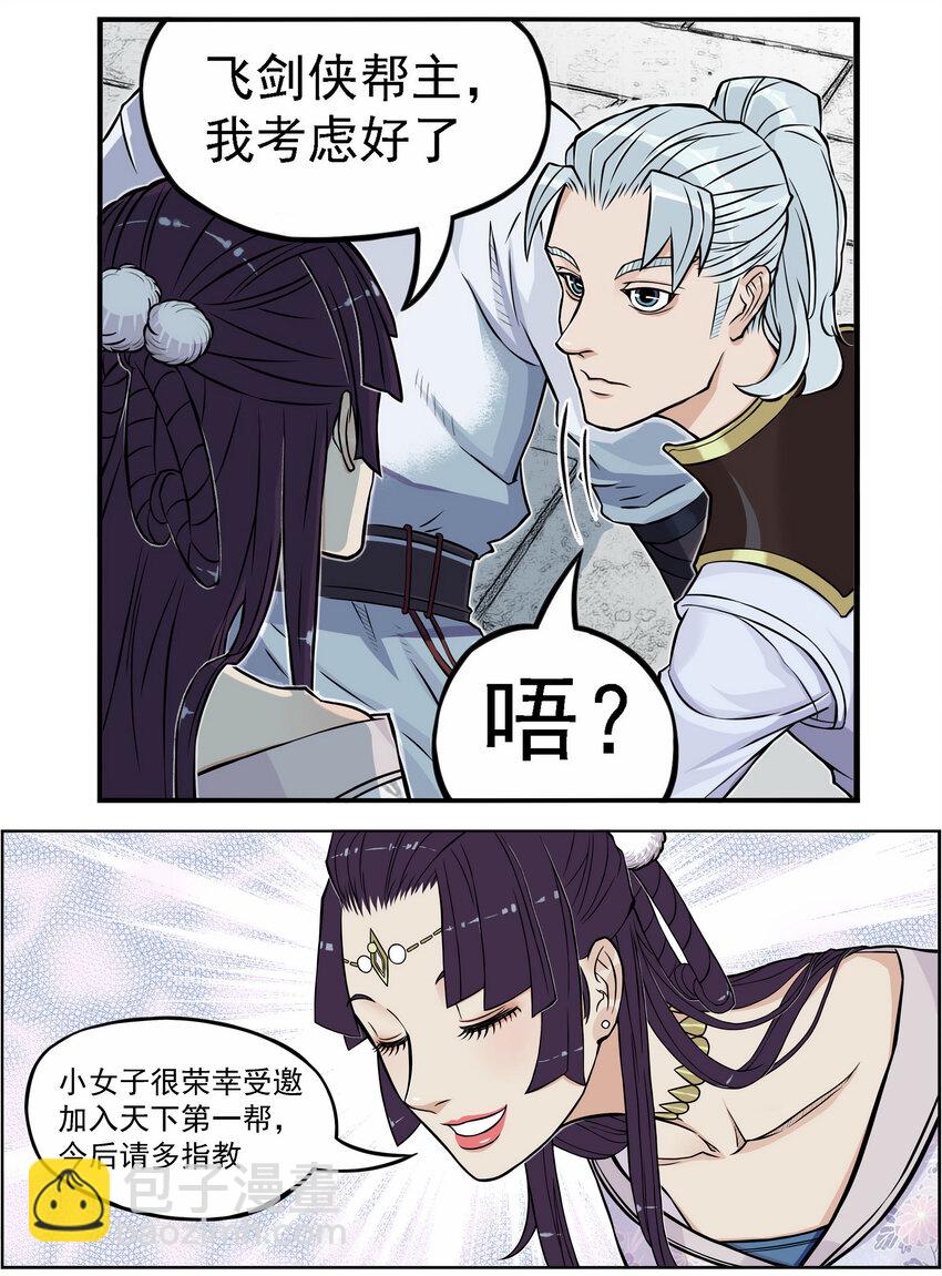 《大话江湖录》第三话 美女的五官决定我的三观！ 第27页