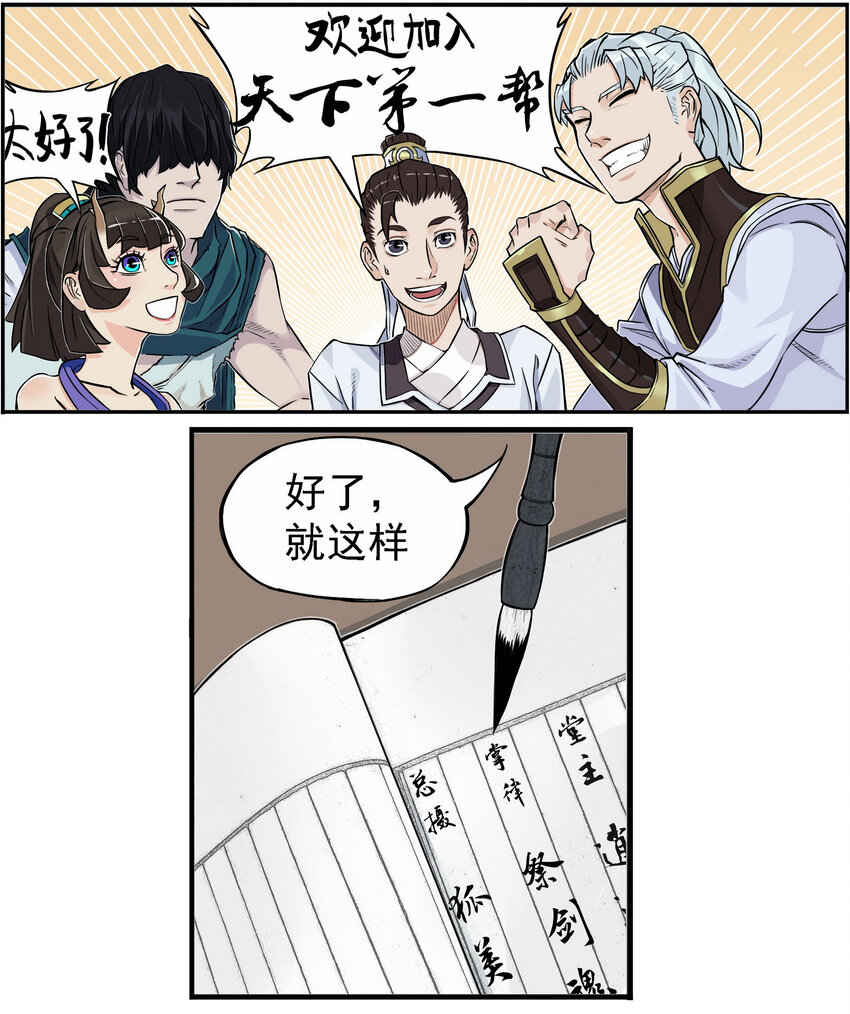 《大话江湖录》第三话 美女的五官决定我的三观！ 第28页