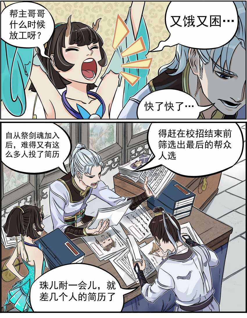 《大话江湖录》第三话 美女的五官决定我的三观！ 第2页