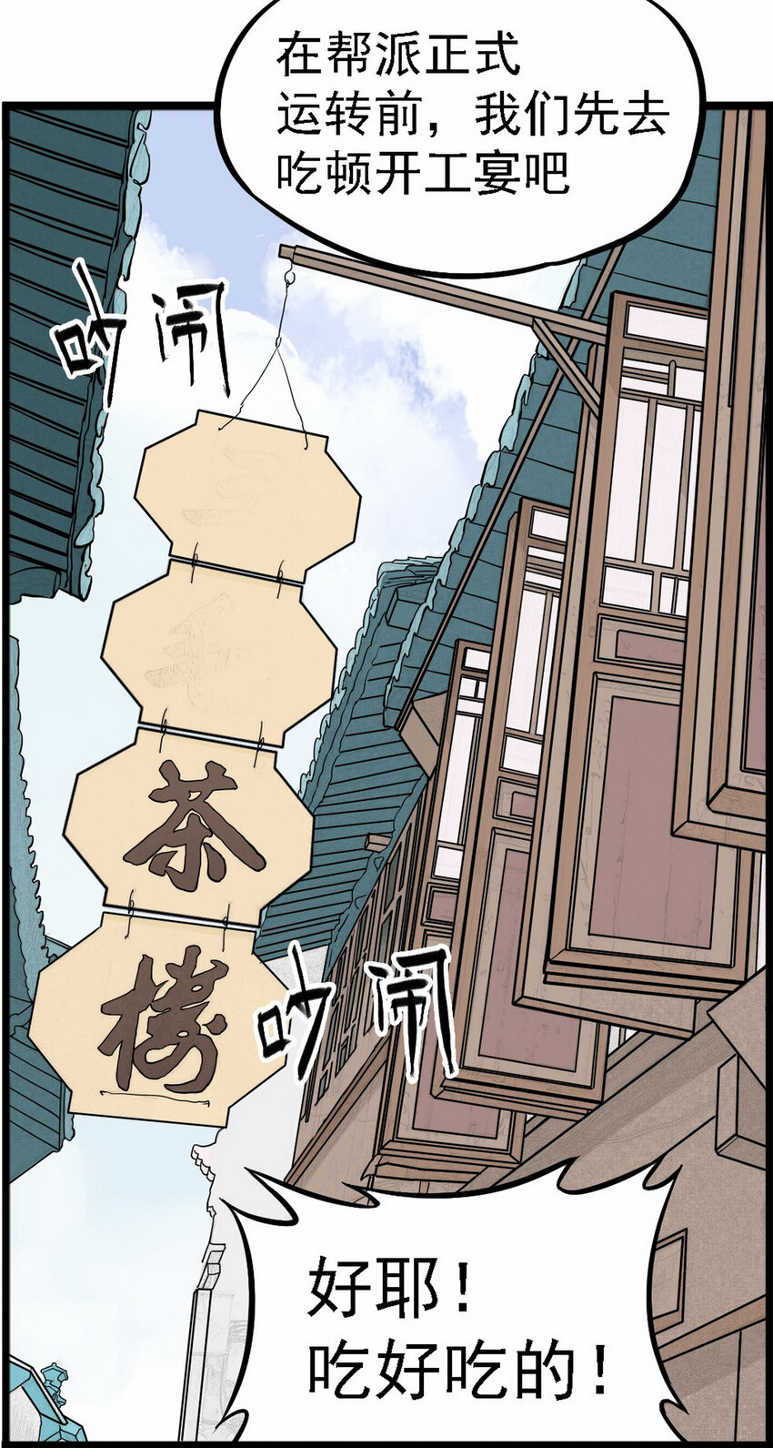 《大话江湖录》第三话 美女的五官决定我的三观！ 第30页