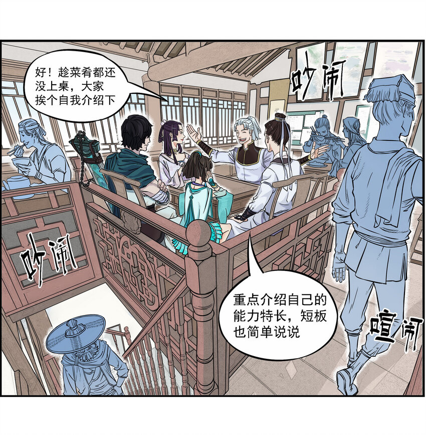 《大话江湖录》第三话 美女的五官决定我的三观！ 第31页
