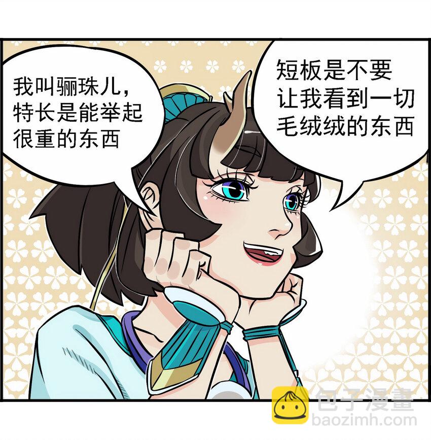 《大话江湖录》第三话 美女的五官决定我的三观！ 第32页