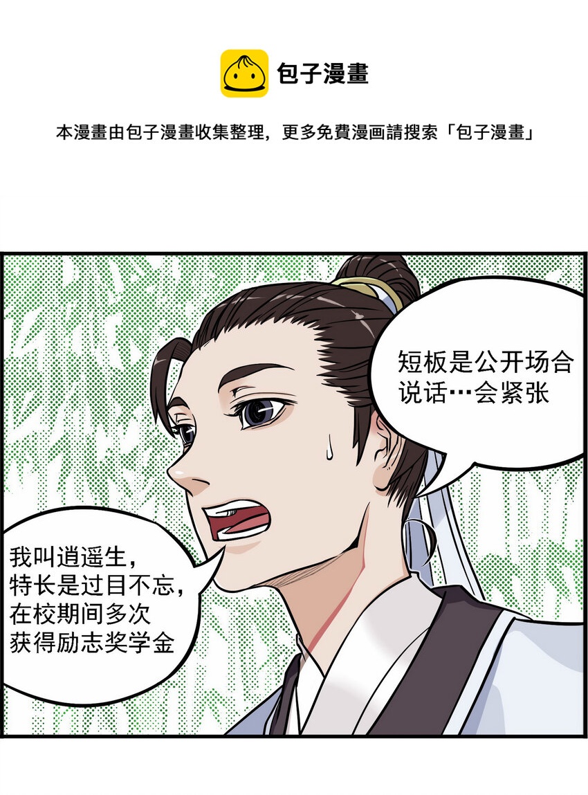 《大话江湖录》第三话 美女的五官决定我的三观！ 第33页