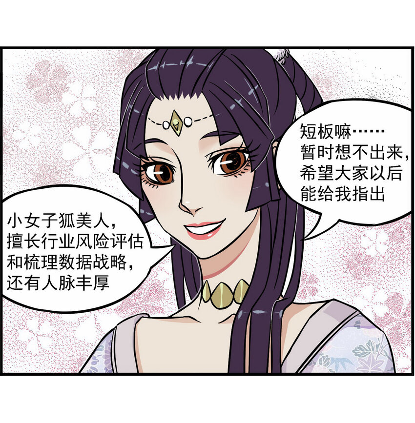 《大话江湖录》第三话 美女的五官决定我的三观！ 第35页